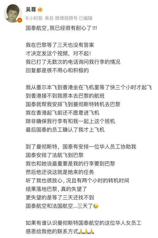 歌手吴尊“吐槽”等行李三天未果，国泰航空致歉：已追踪到行李将尽快送交